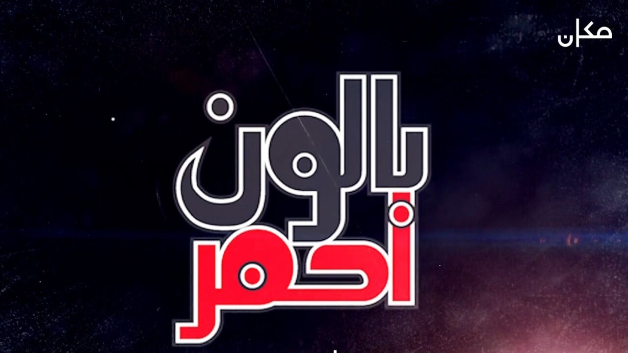 הבלון האדום - 10. חתונות