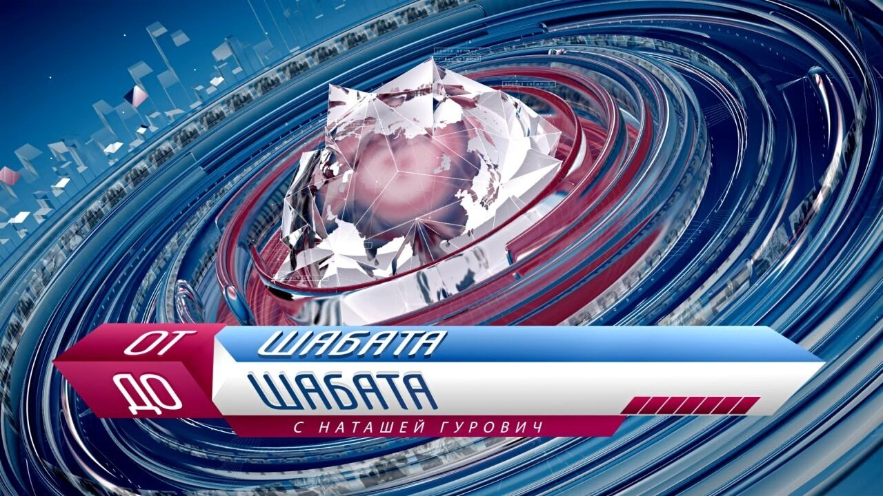 משבת עד שבת