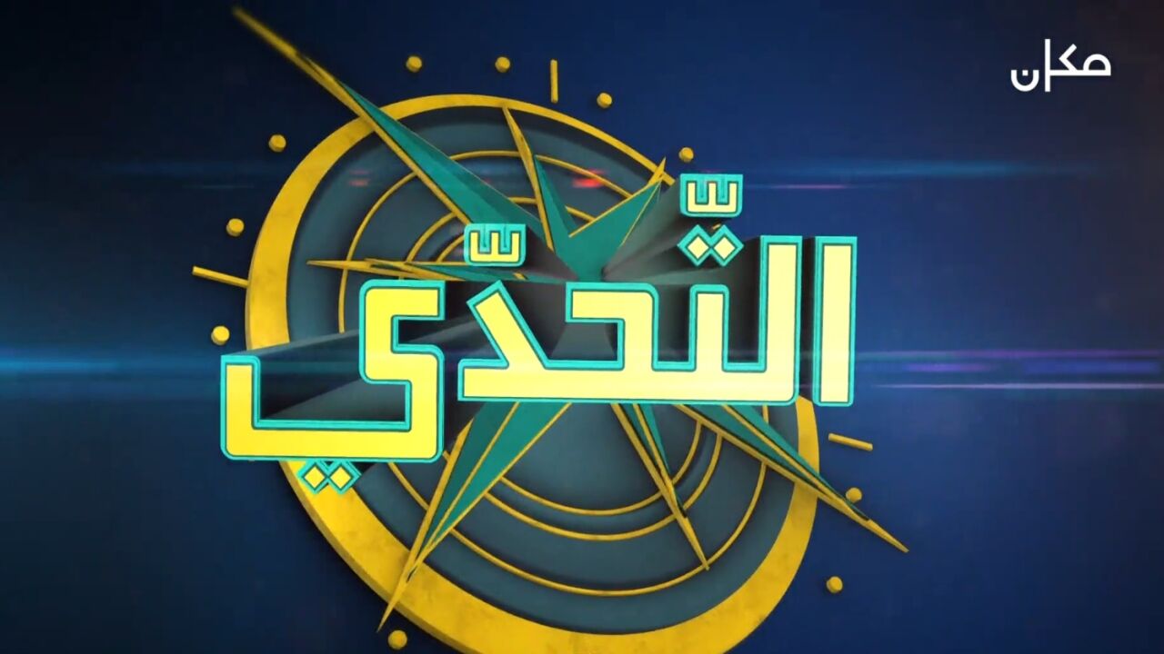 האתגר - פרק 4