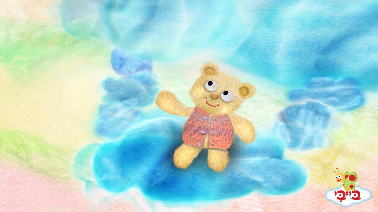 שמיים - פרק 5