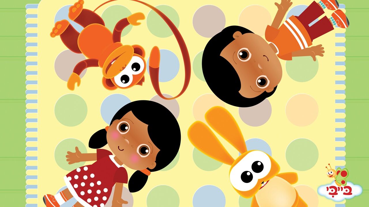 מסביב לשעון - פרק 5