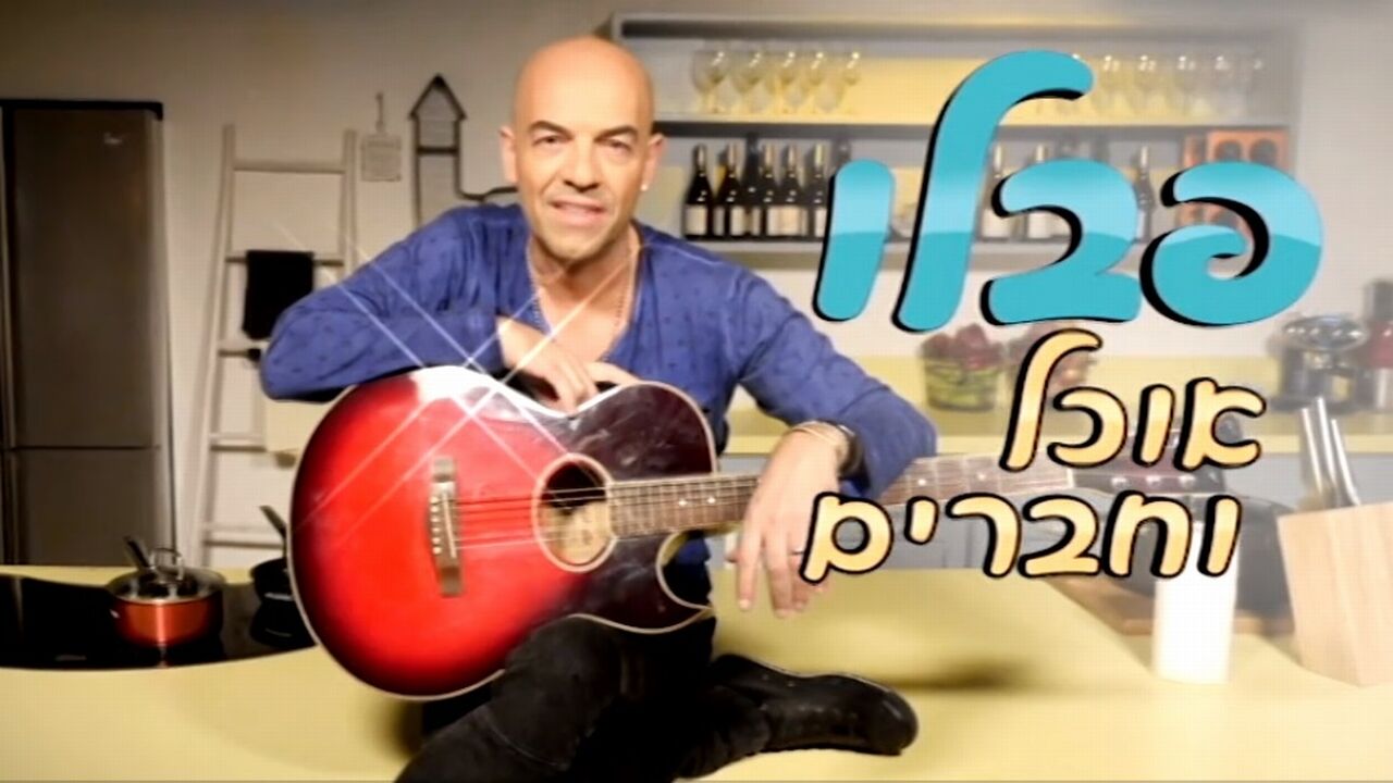 פבלו, אוכל וחברים 4 - איתי לוי