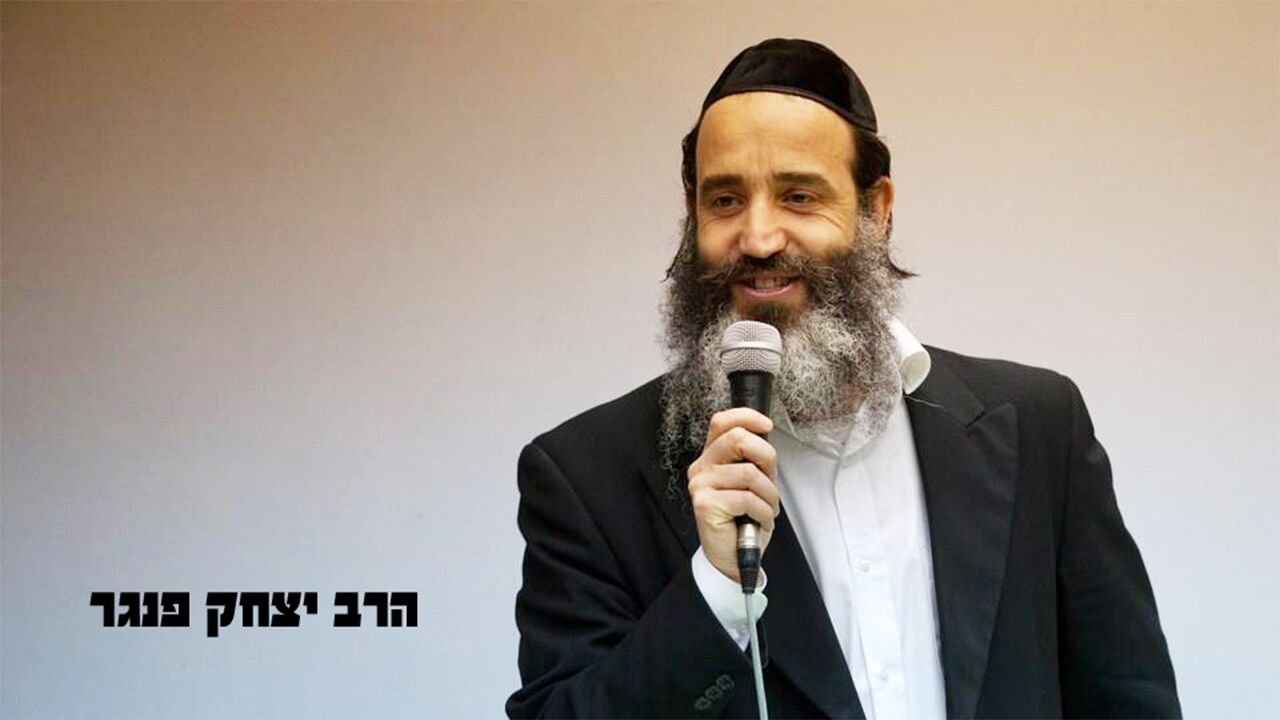 הרב יצחק פנגר
