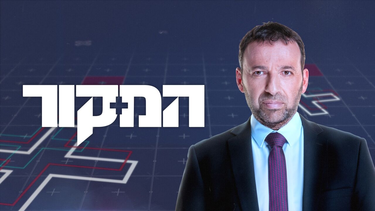 המקור - כל אנשי הנשיא