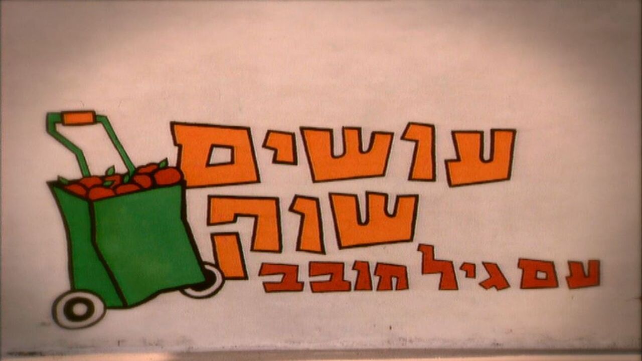 עושים שוק עם גיל חובב - שוק מחנה יהודה