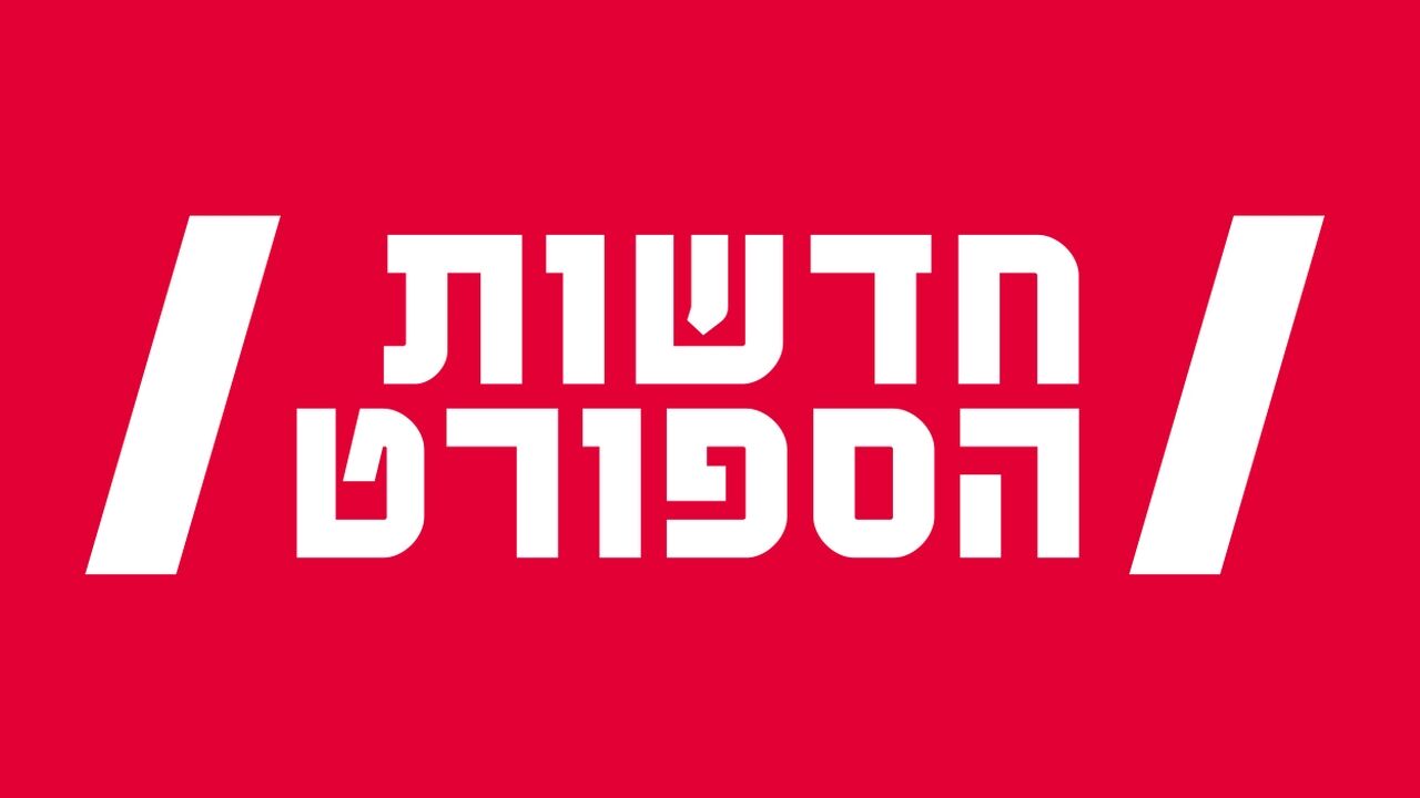 ישיר! חדשות הספורט
