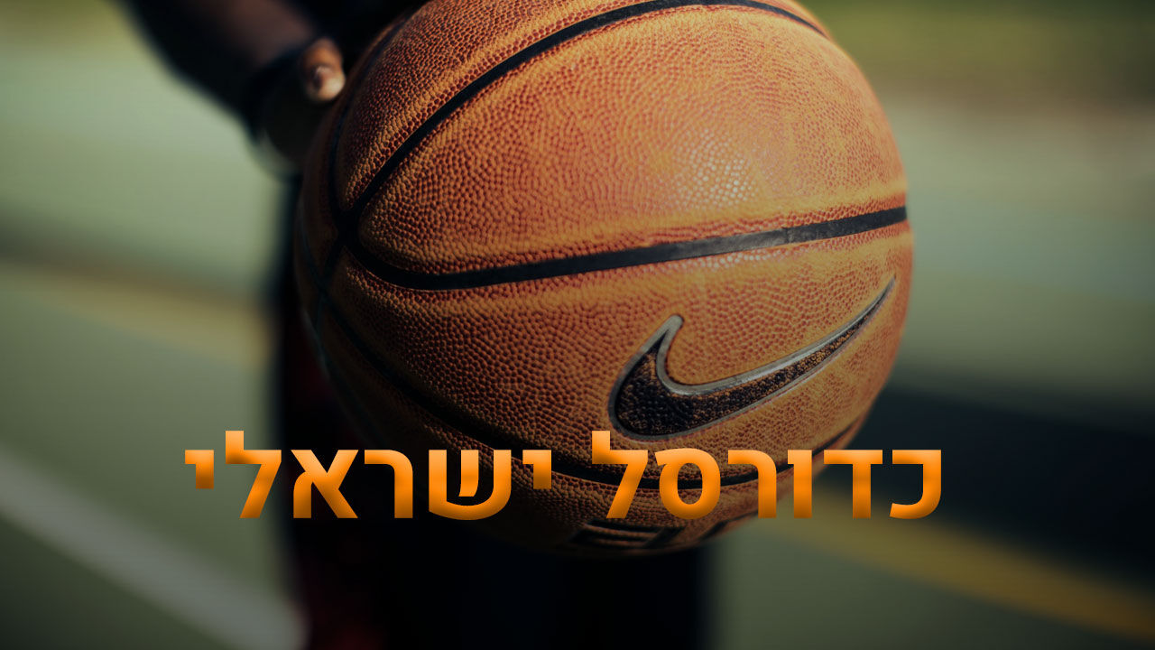 ישיר! ע. נס ציונה - אל. קריית אתא