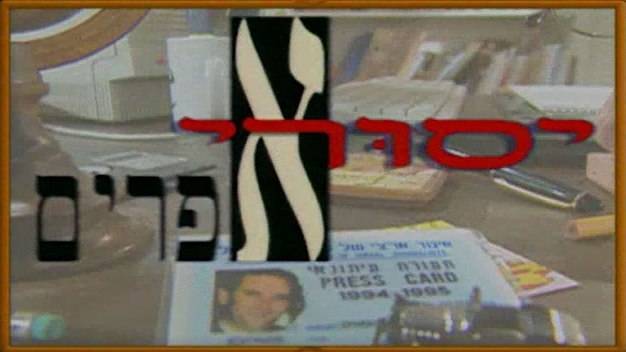 ייסורי אפרים - פרק 5