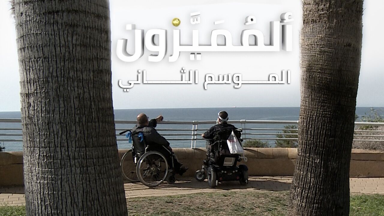 המיוחדים - 10. ראדי כיוף