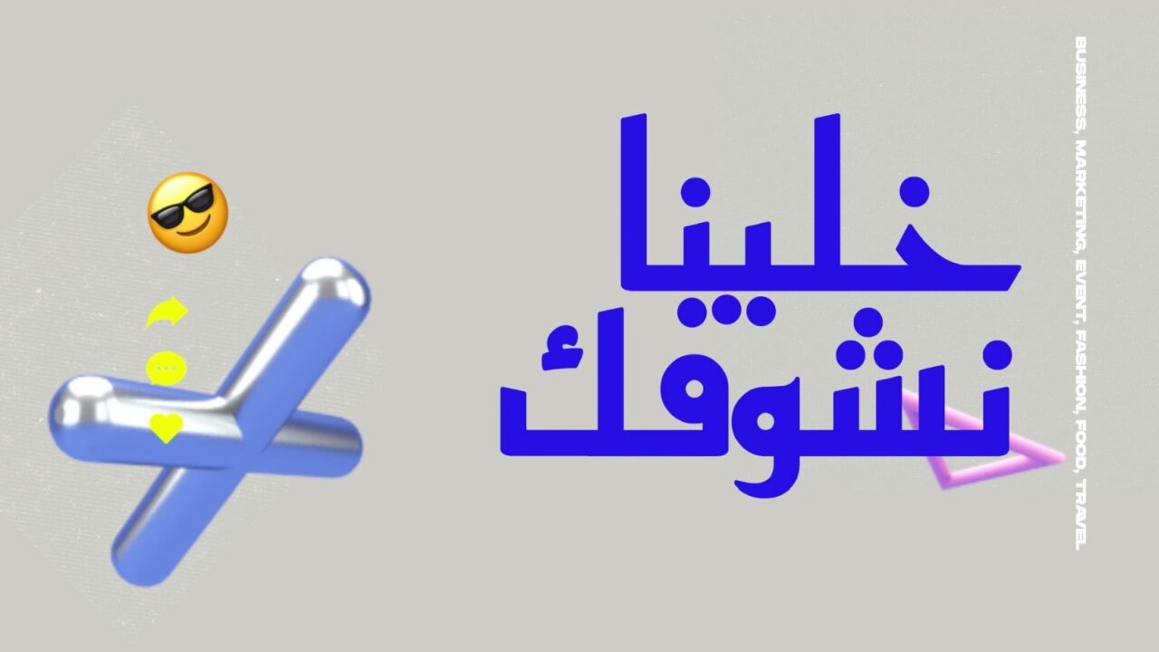 תן לנו לראות אותך - 10. נעמה חאזם