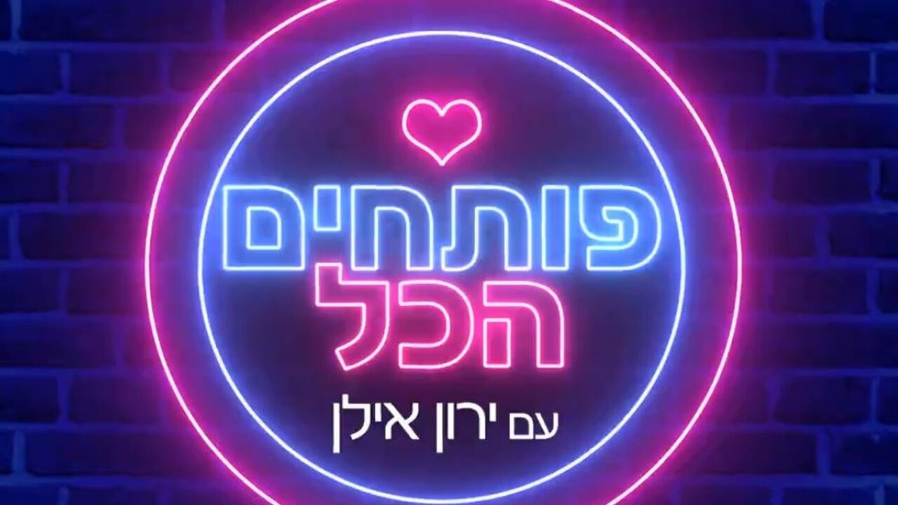 פותחים הכל - עם חנן בן ארי