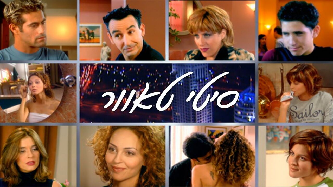 סיטי טאוור - פרק 23