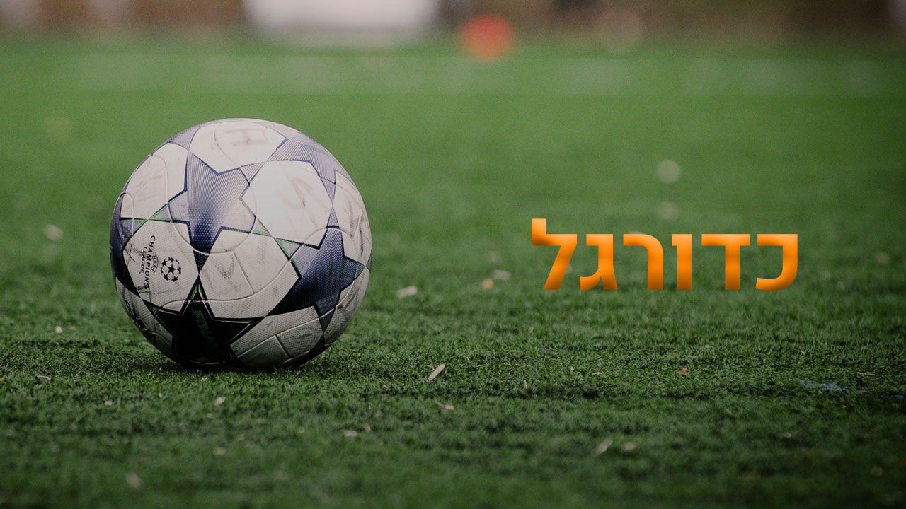 נורווגיה - ישראל