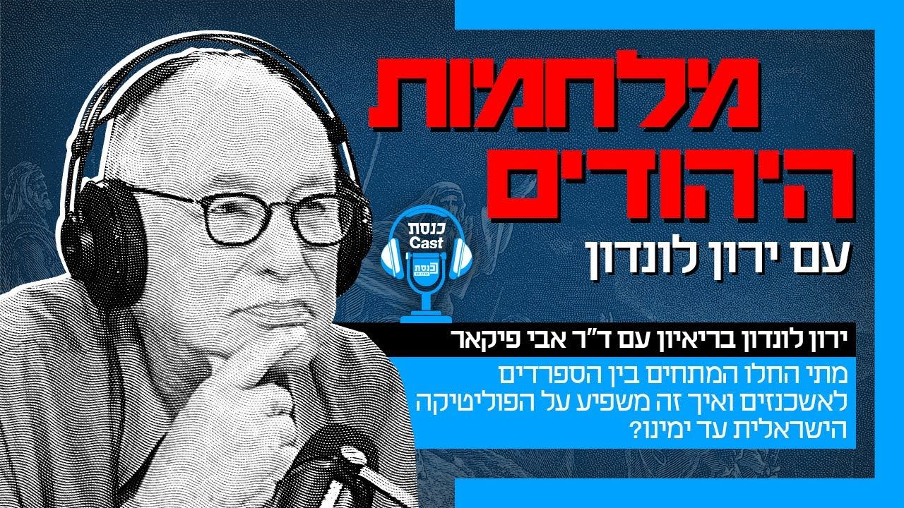 מלחמות היהודים