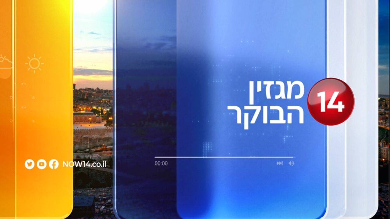 ישראל הבוקר