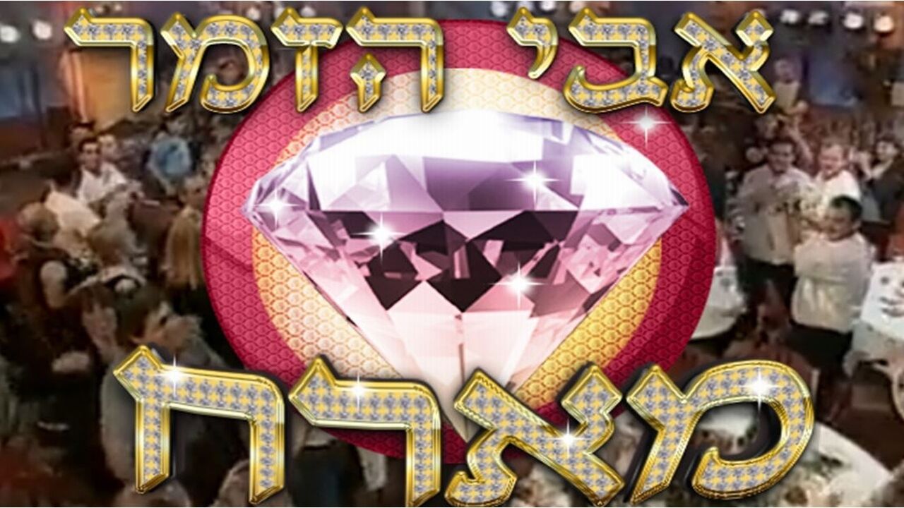 אבי הזמר מארח - ארז טל