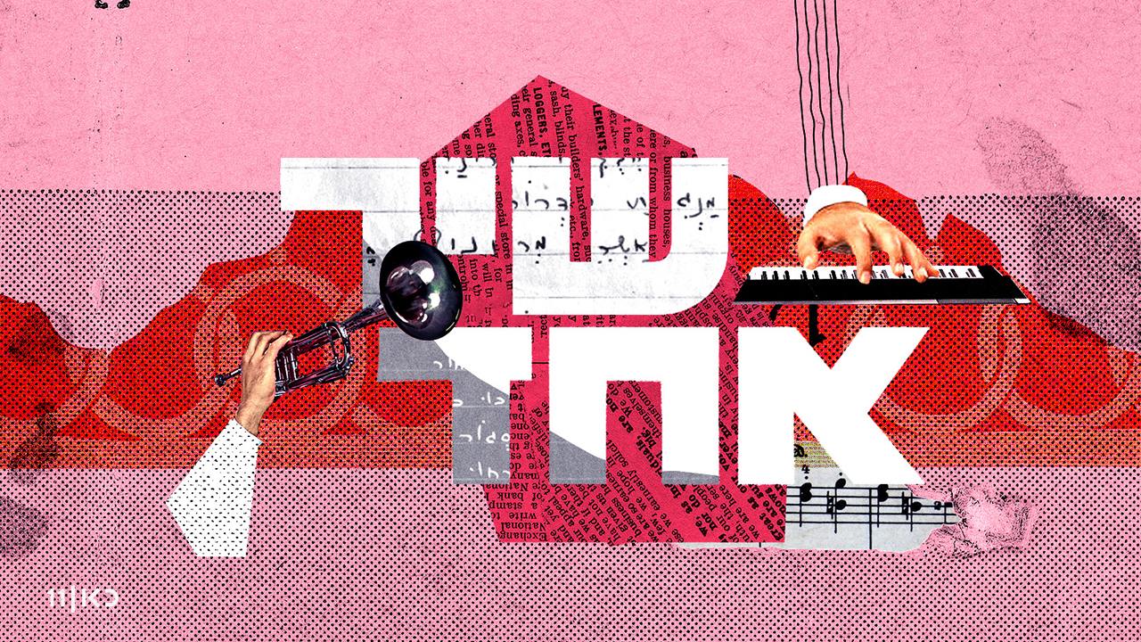 שיר אחד - ואלס להגנת הצומח