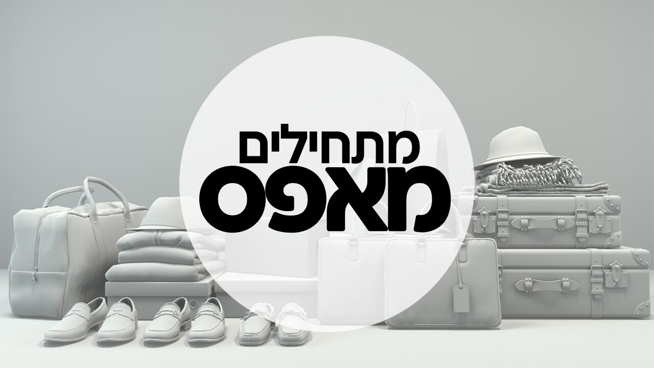 מתחילים מאפס 2 - פרק 7