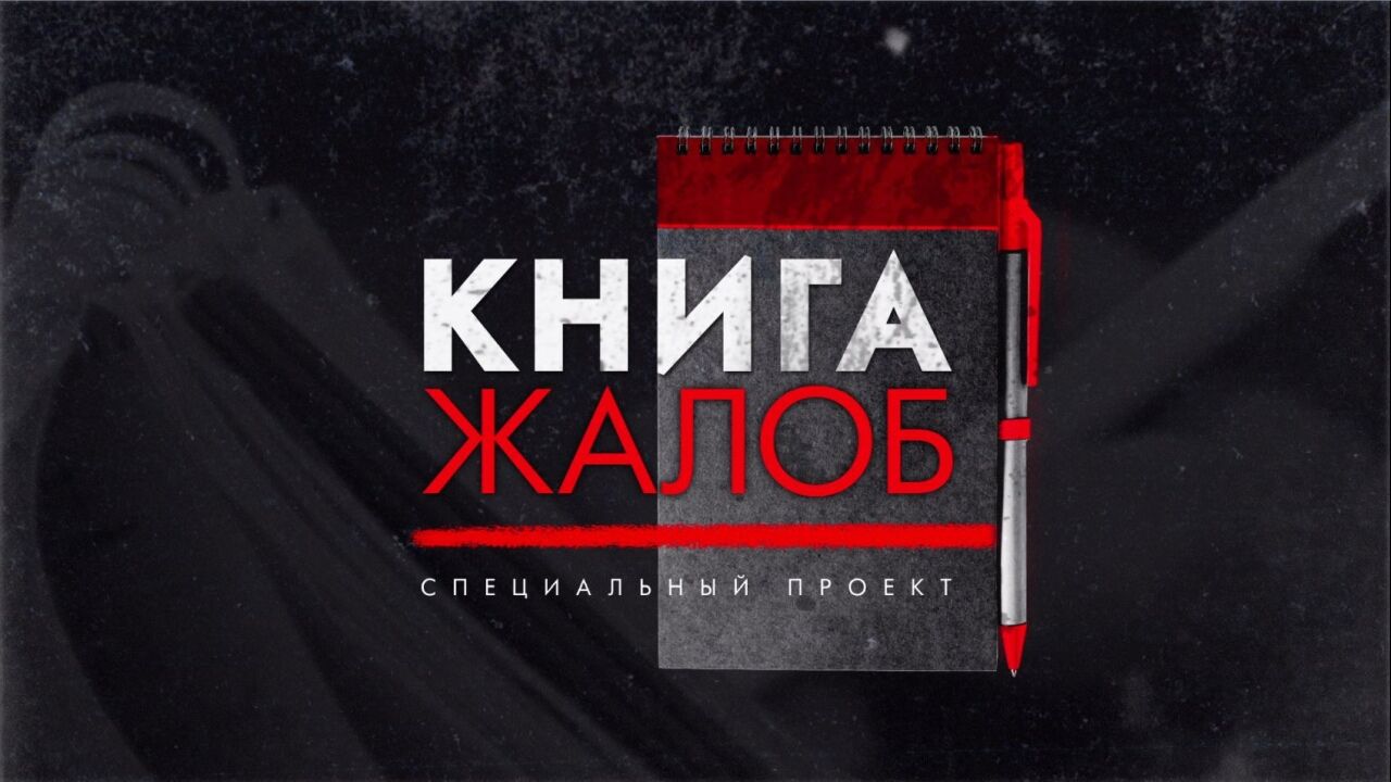 ספר התלונות