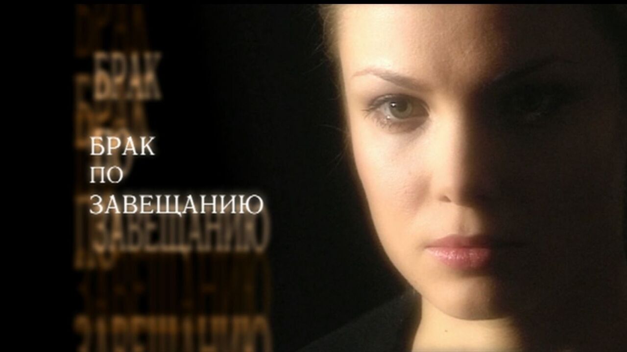 נישואים על פי צוואה - פרק 5