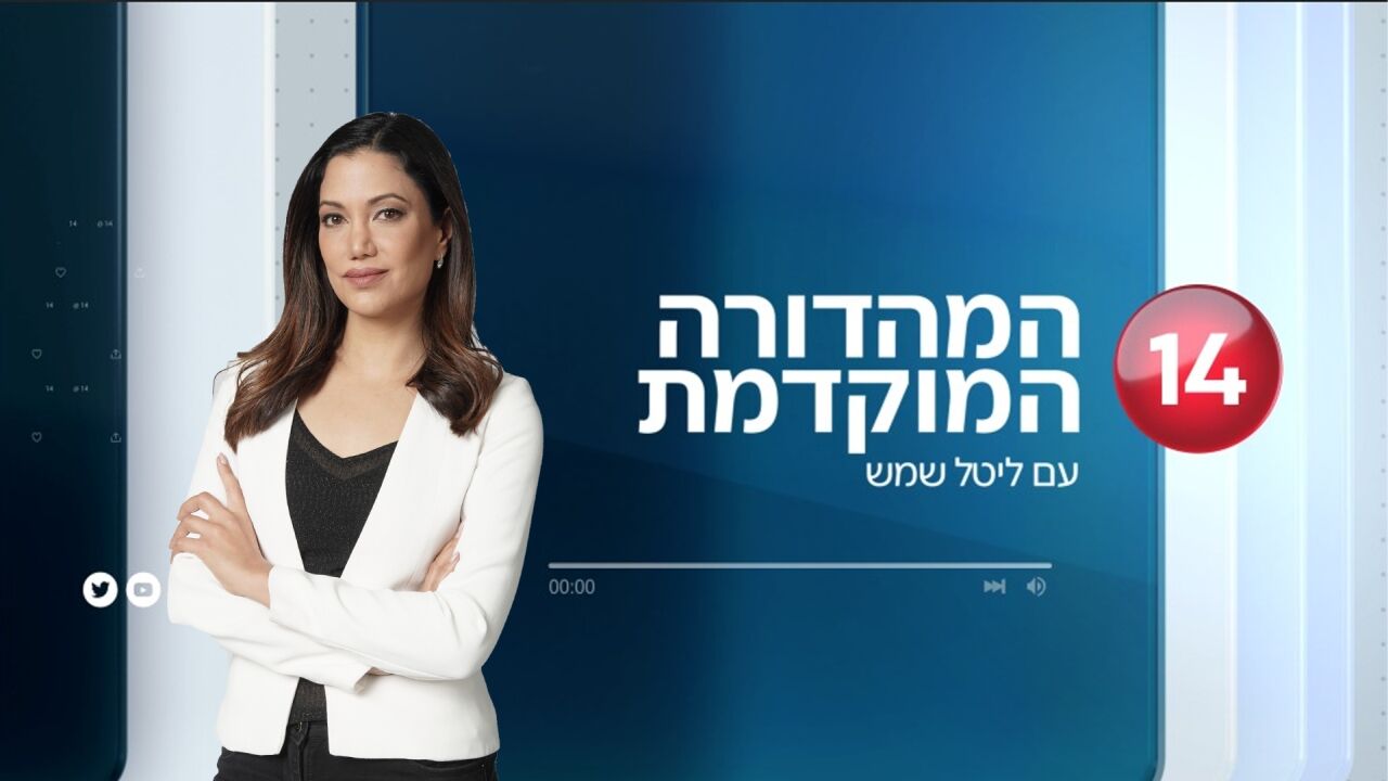 המהדורה המוקדמת - עם ליטל שמש