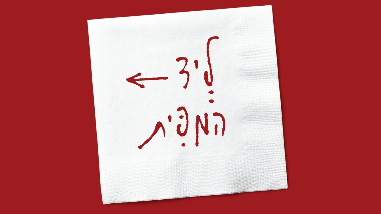 ליד המפית - 2. לונדון