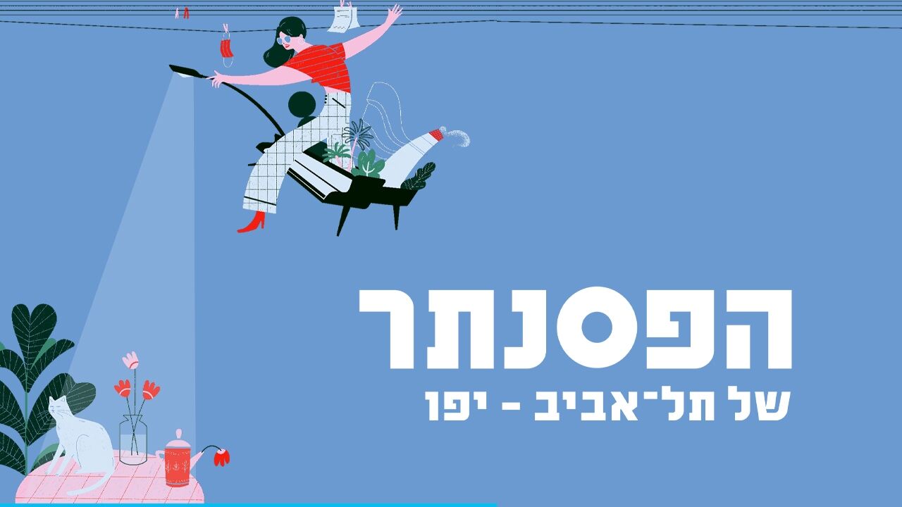פסטיבל הפסנתר 2022 - המשקפיים של נויפלד