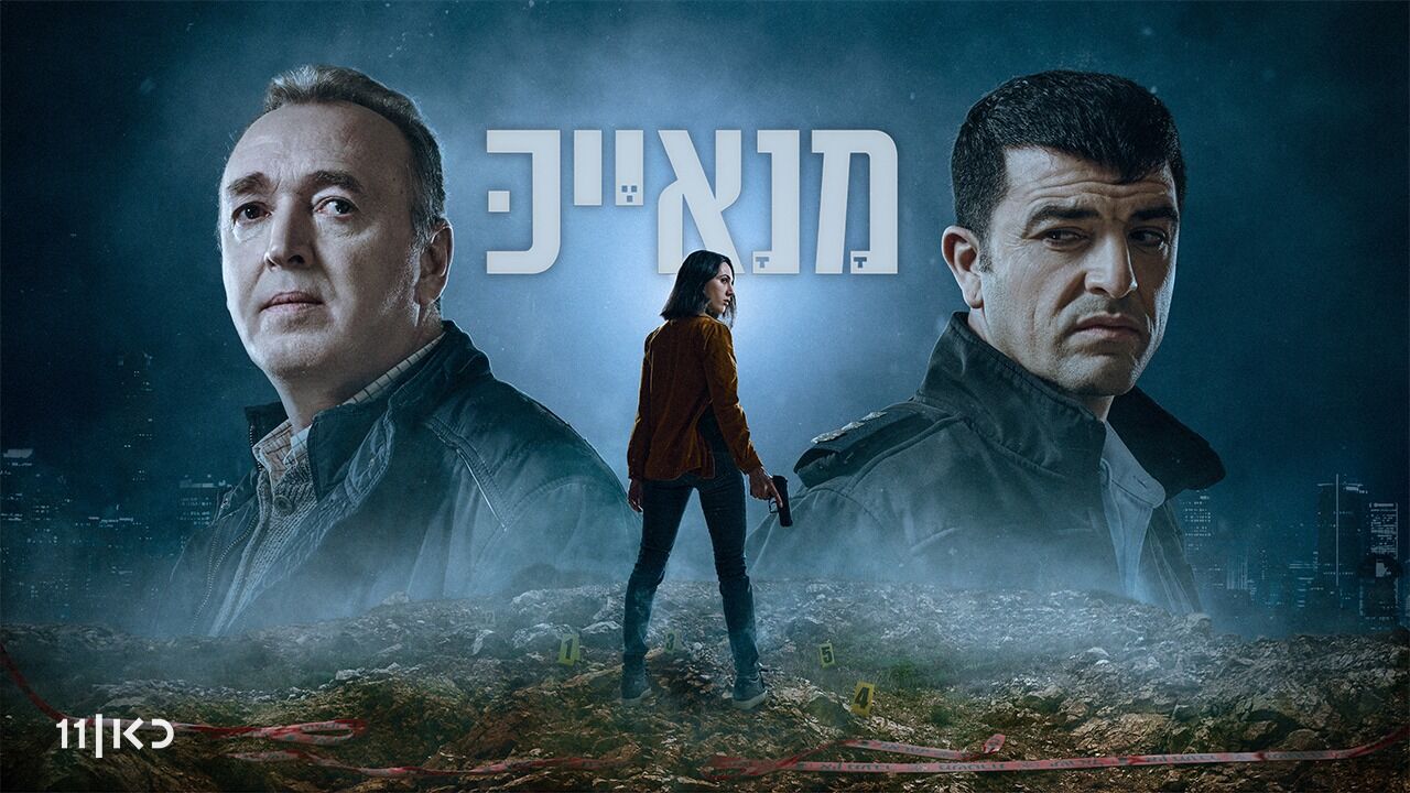 מנאייכ 2 - 1. לחץ