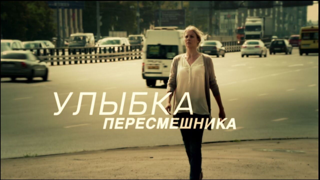 חיוכו של זמיר - פרק 1