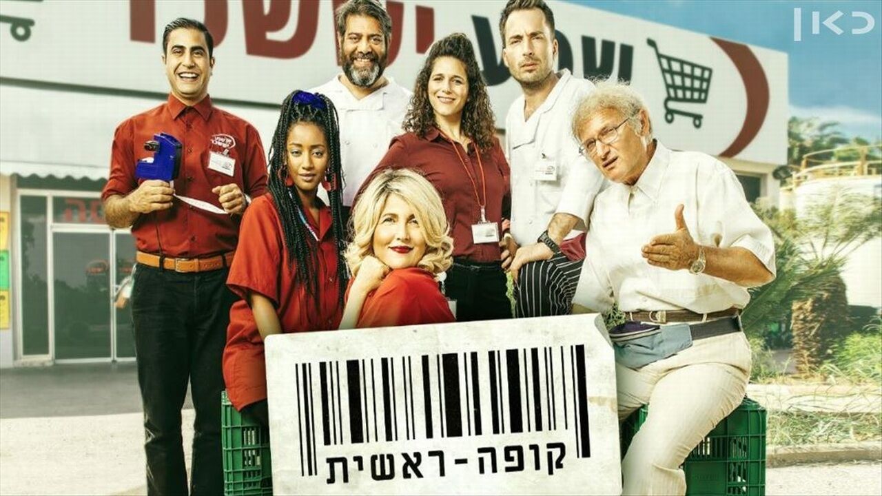 קופה ראשית 2 - 14. פסח בא