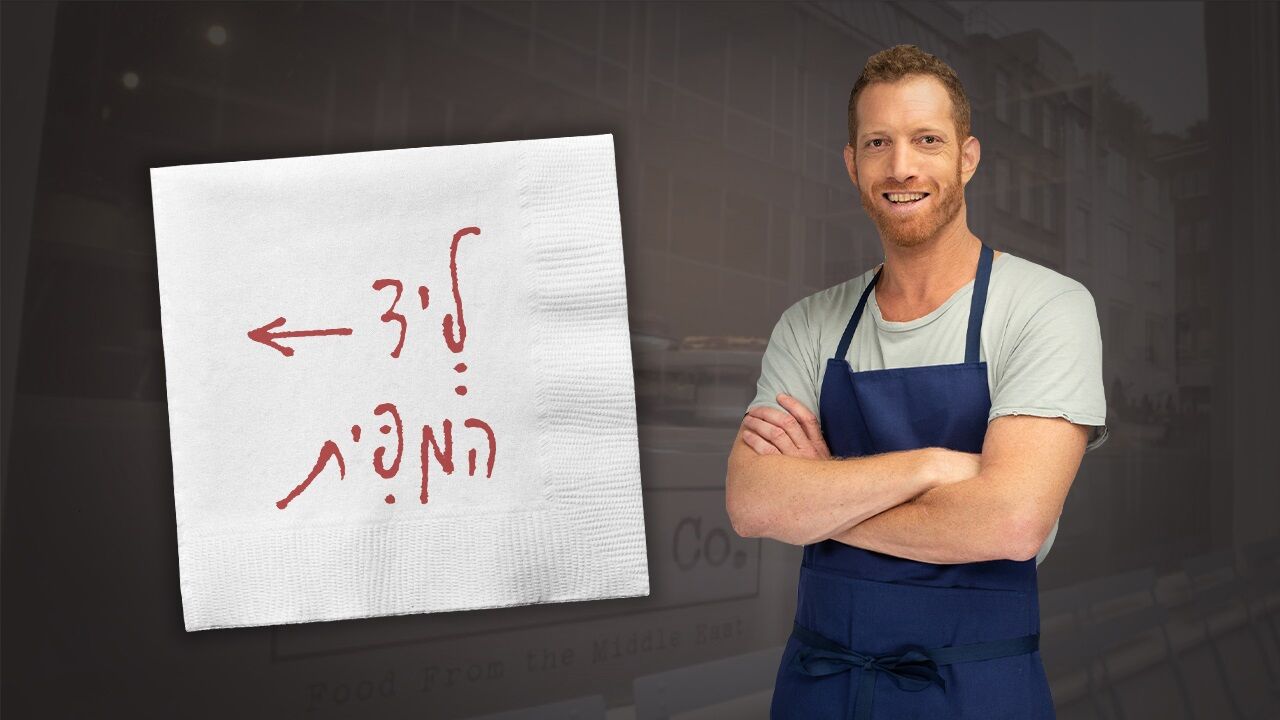 ליד המפית 3 - לונא זרייק