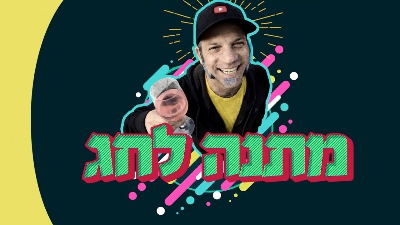 מתנה לחג - פסח