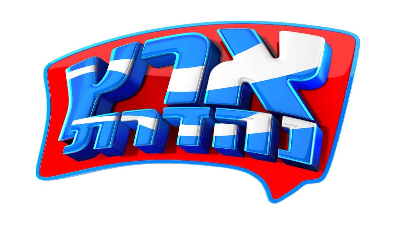 ארץ נהדרת 16 - פסח