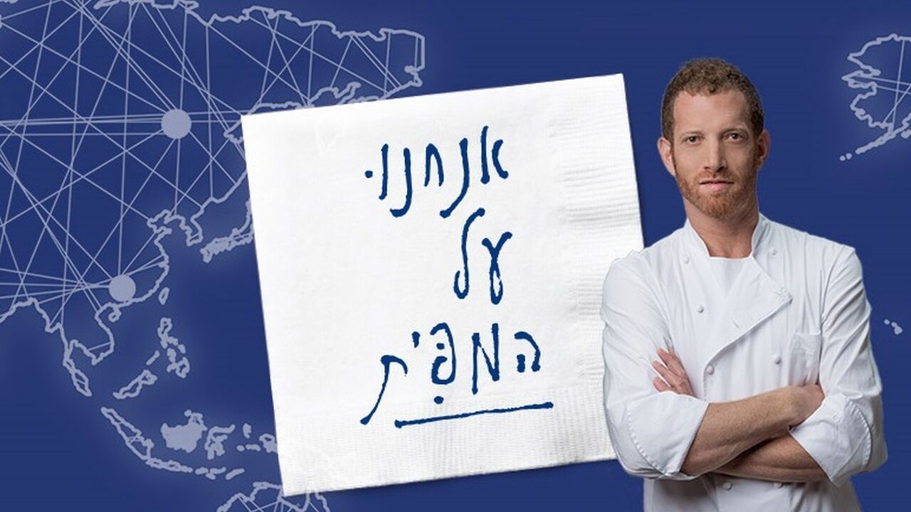 אנחנו על המפית 2 - 6. פילדלפיה
