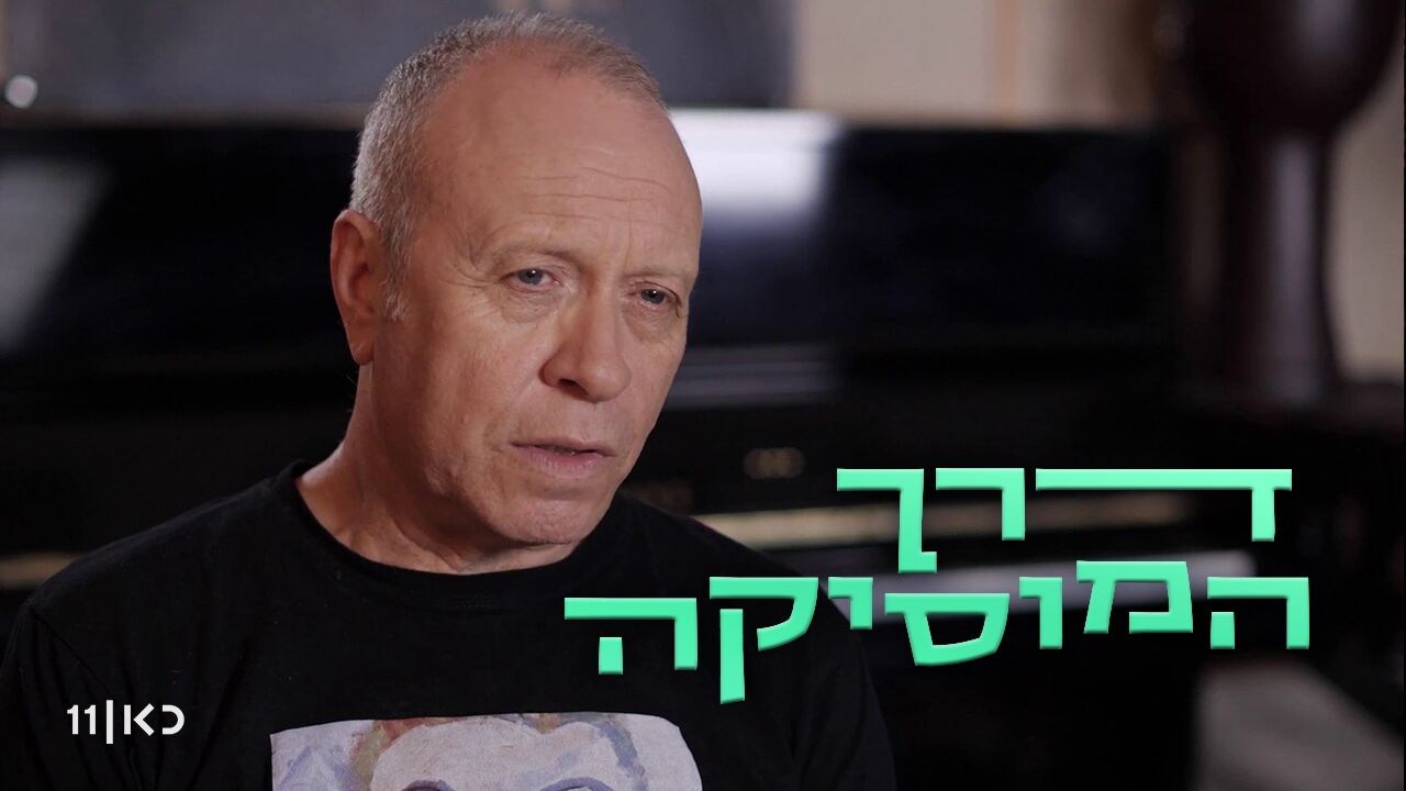 דרך המוסיקה - ישראל גוריון