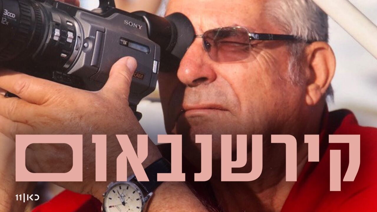 קירשנבאום