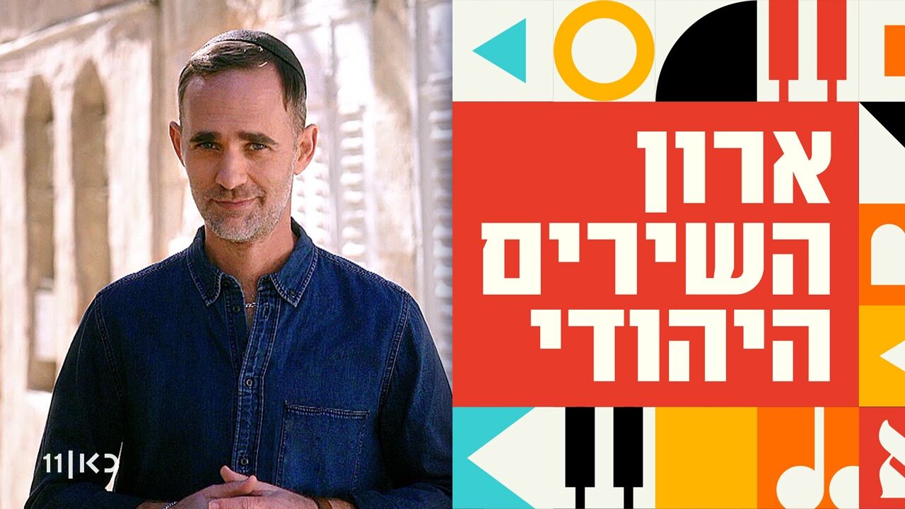 ארון השירים היהודי - בהר בחוקותי