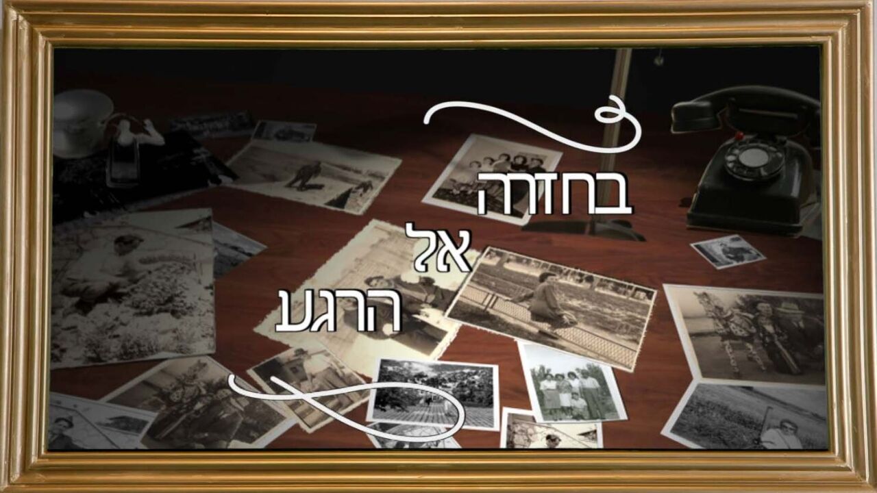 בחזרה אל הרגע - 5. מלחמת ששת הימים