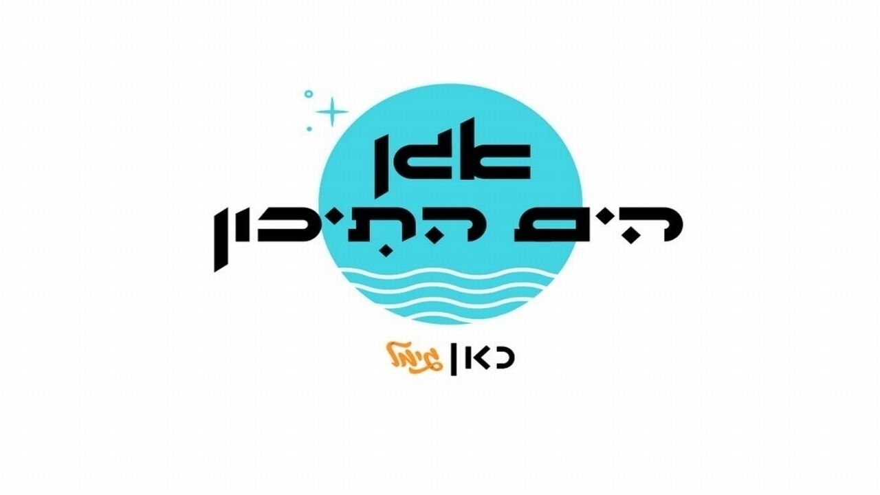 אגן הים התיכון