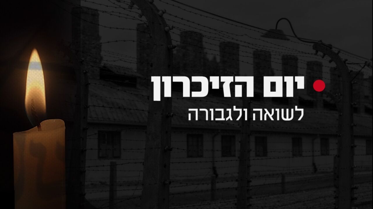 הטקס הממלכתי מיד ושם