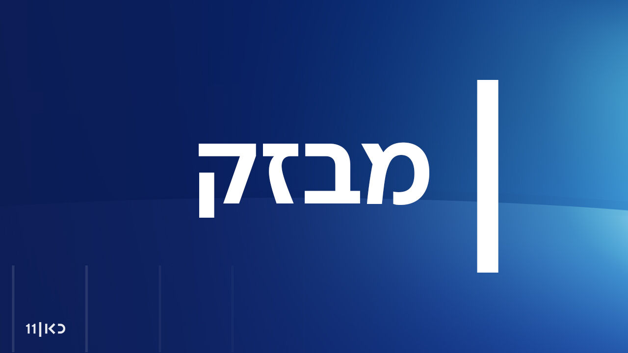 מבזק חדשות