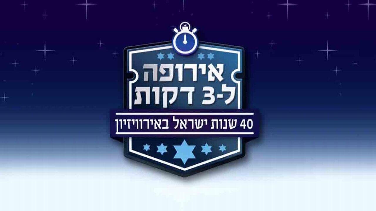 אירופה לשלוש דקות - פרק 10