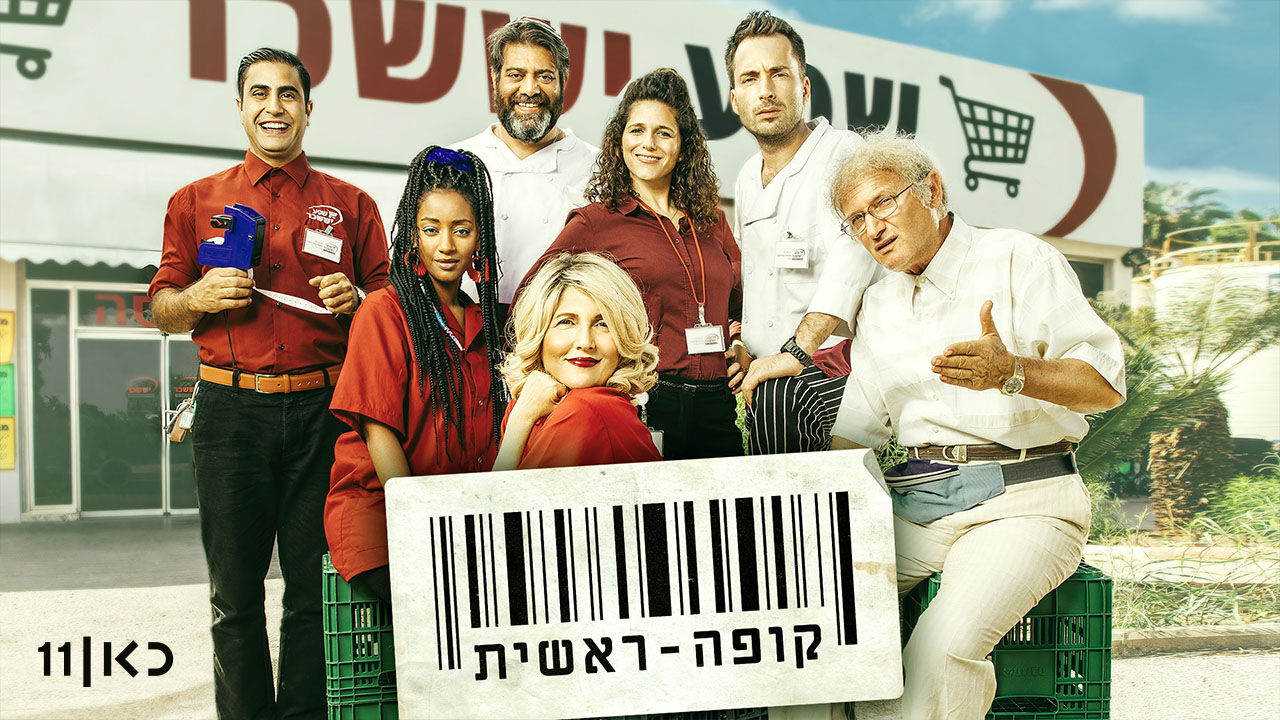 קופה ראשית 3 - 19. חנוכה