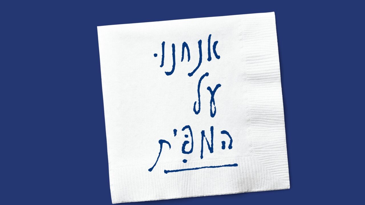 אנחנו על המפית - 4. ברלין