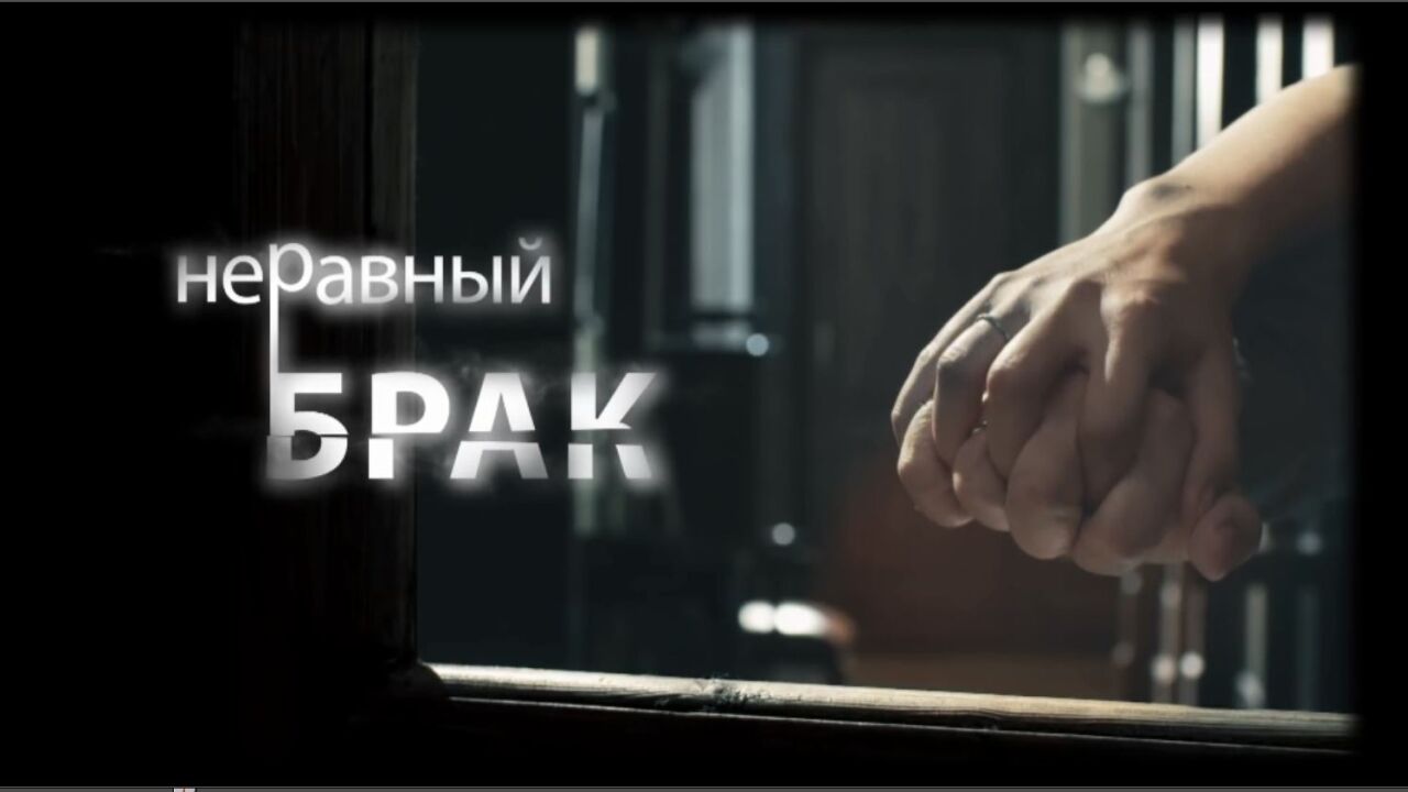 נישואי תערובת - פרק 21