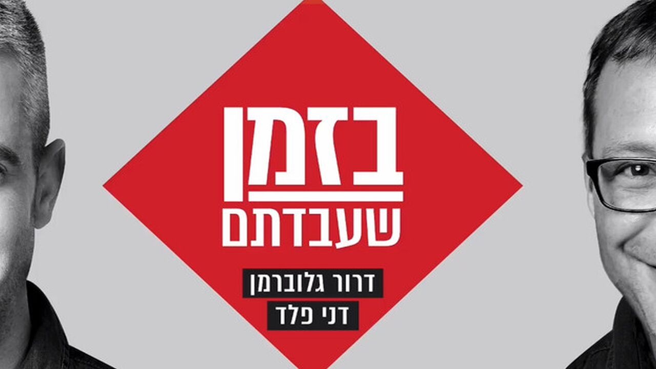 בזמן שעבדתם