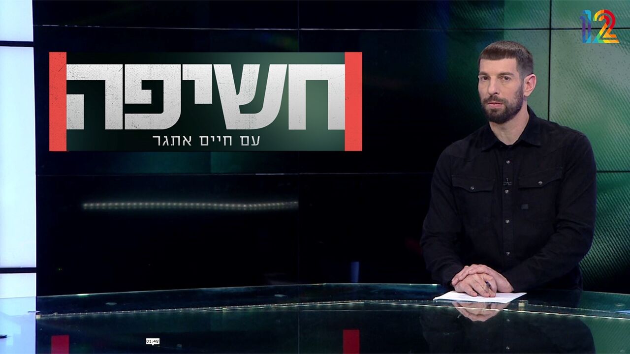 חשיפה - עפרה חזה הסיפור המלא