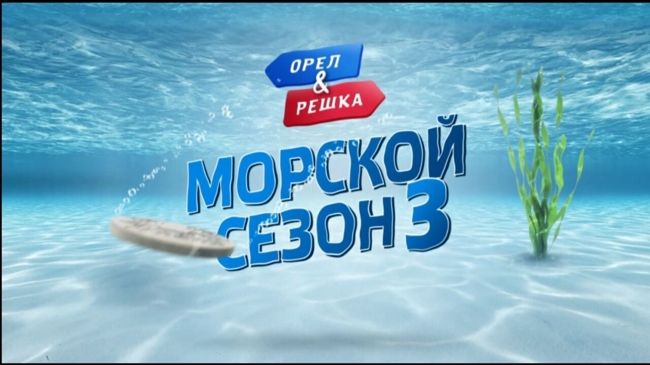 עץ או פלי. עונת המים