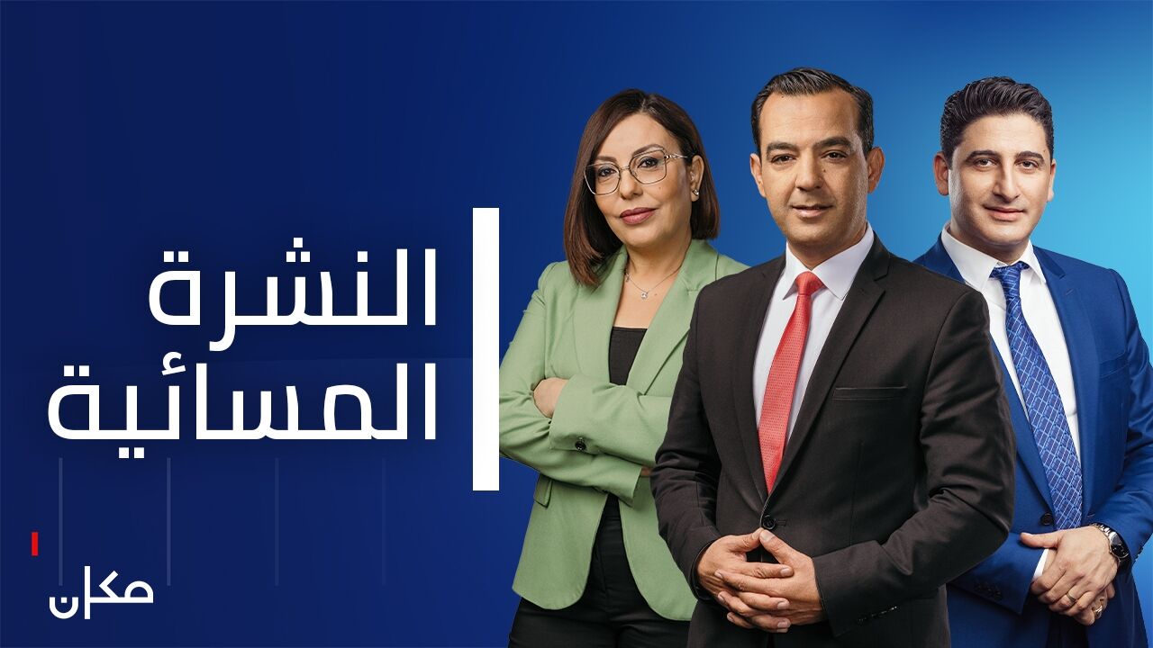 מהדורת חדשות בערבית