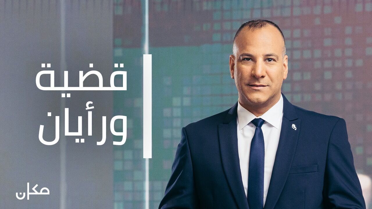 נקודת עימות עם וסים כיוף - פרק 135